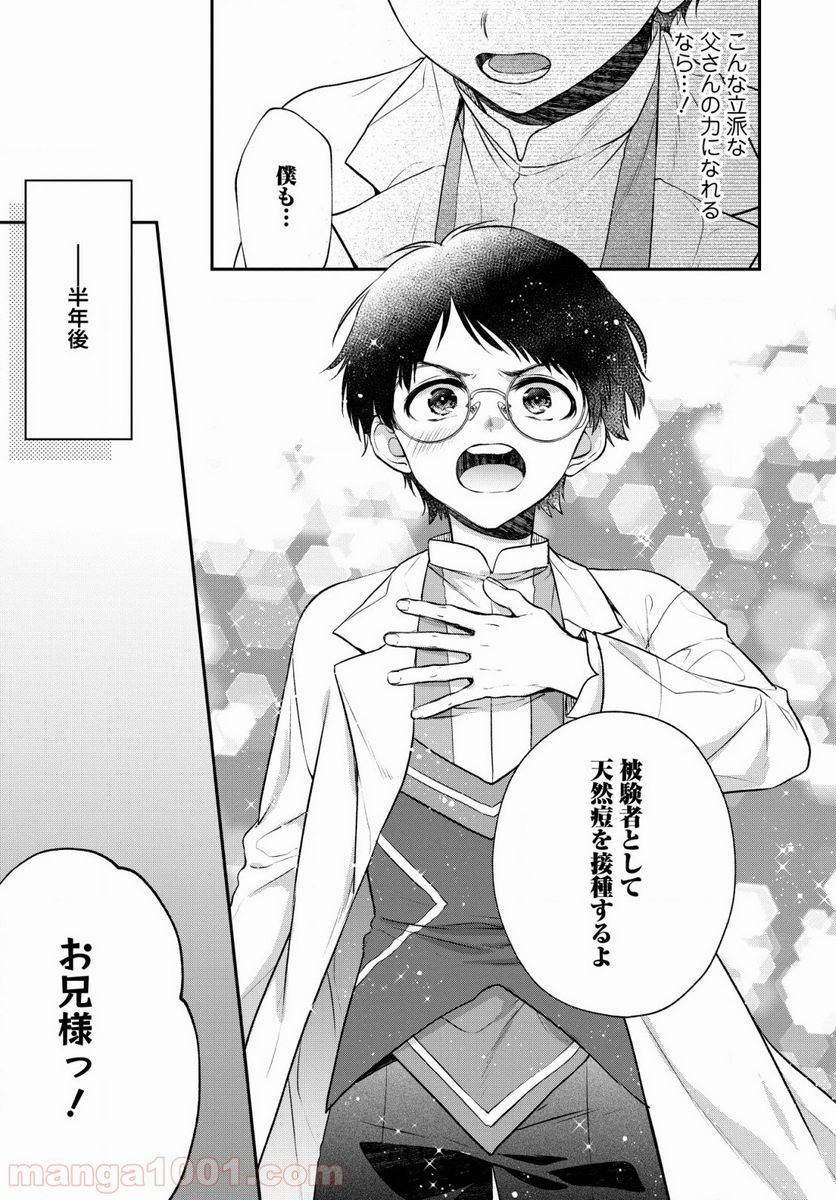 異世界チート開拓記 第6話 - Trang 27