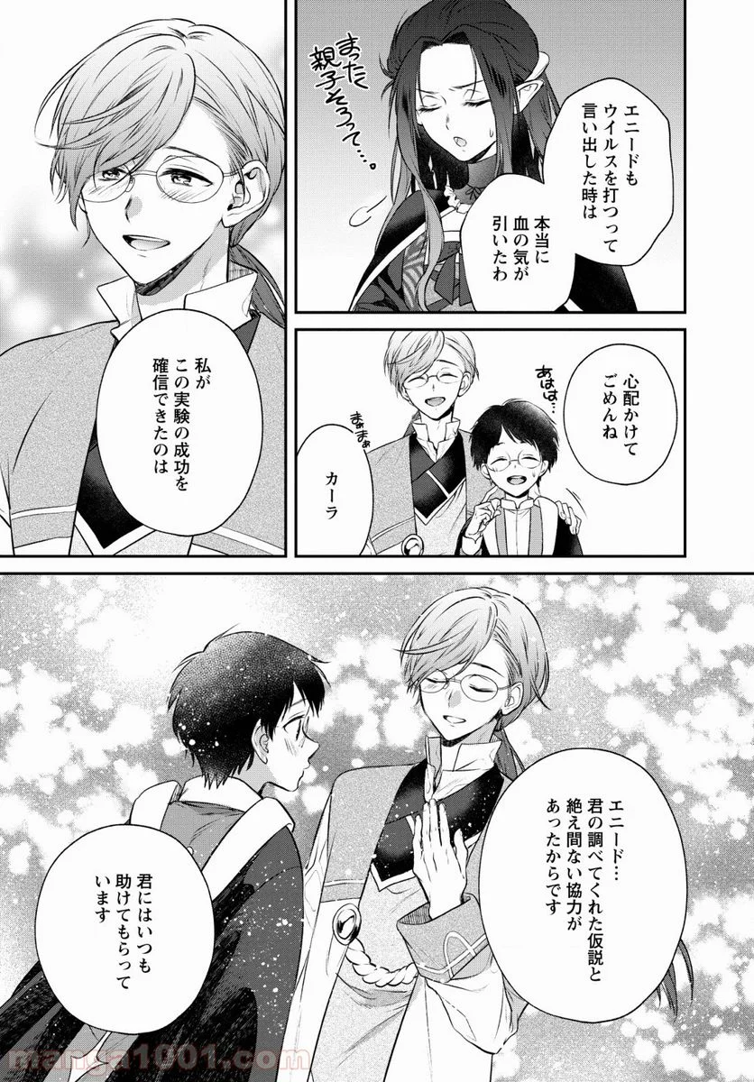 異世界チート開拓記 第6話 - Trang 29