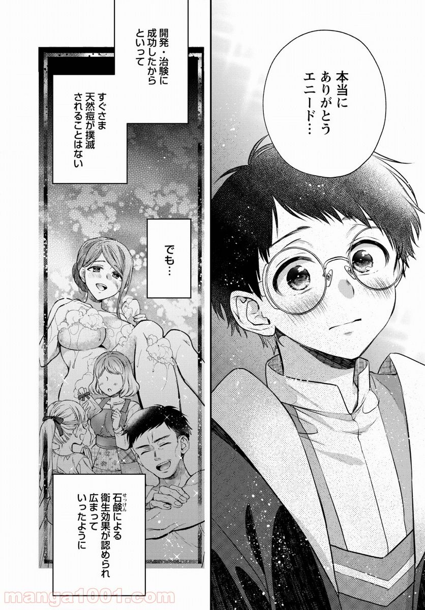 異世界チート開拓記 第6話 - Trang 30