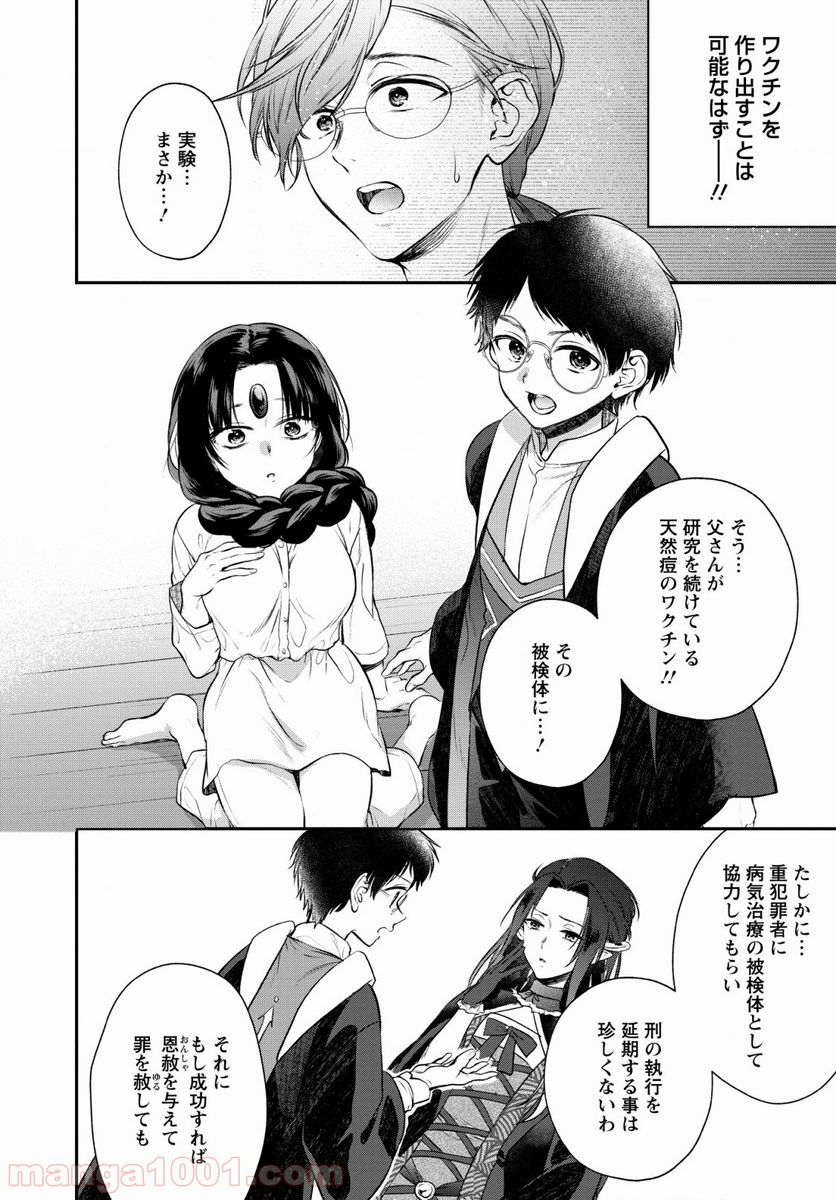 異世界チート開拓記 第6話 - Trang 4