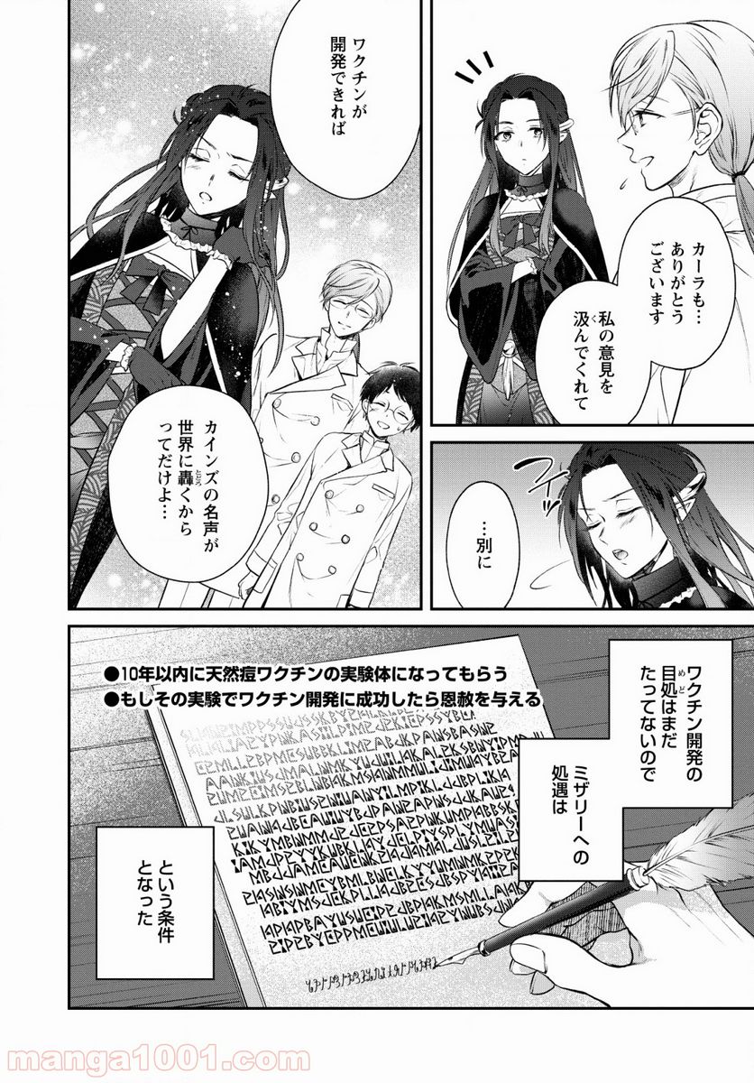 異世界チート開拓記 第6話 - Trang 6