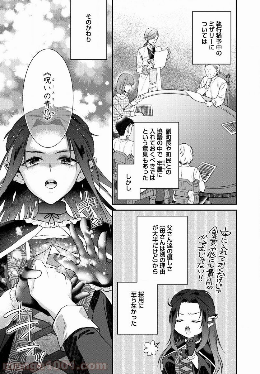 異世界チート開拓記 第6話 - Trang 7