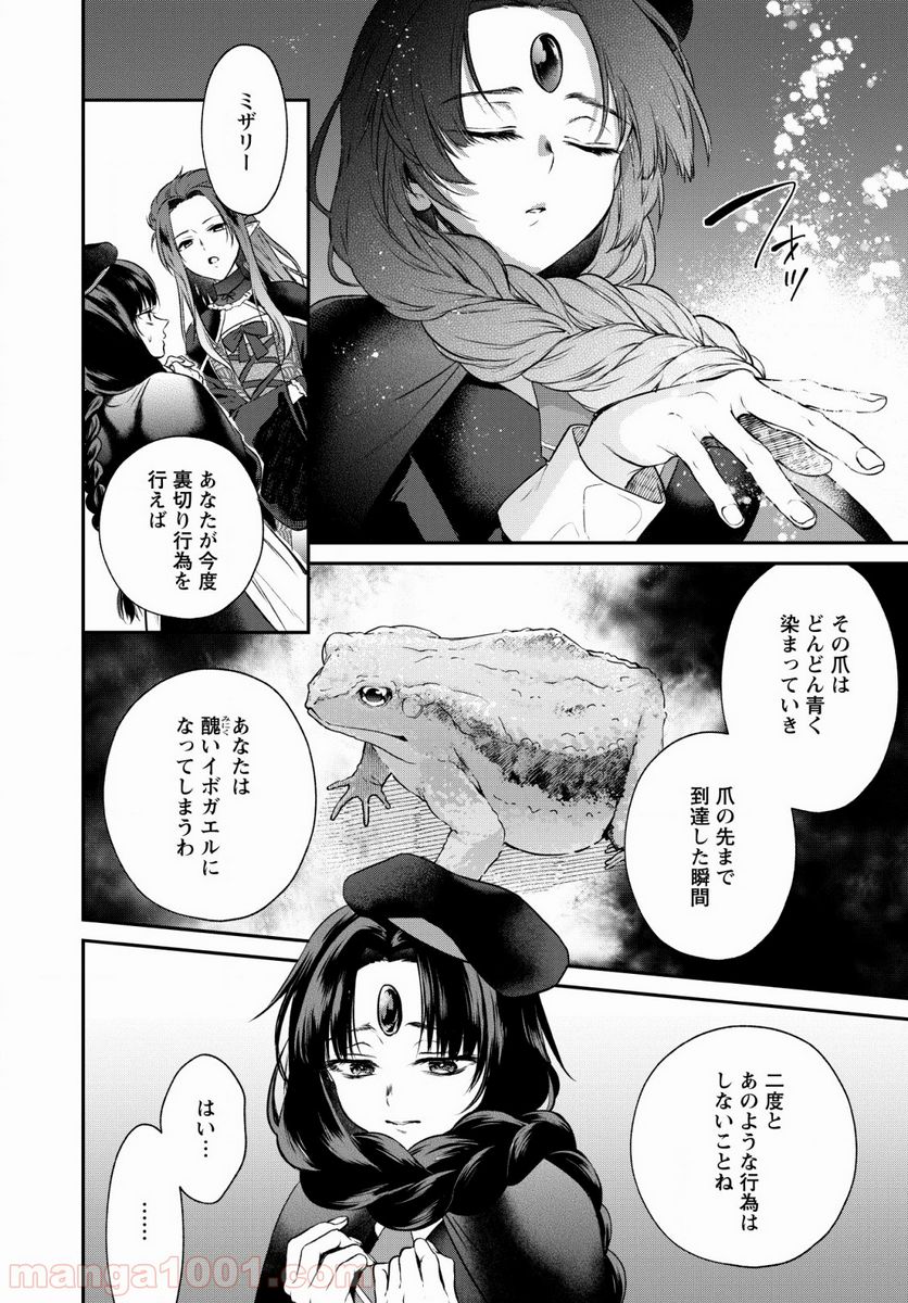 異世界チート開拓記 第6話 - Trang 8