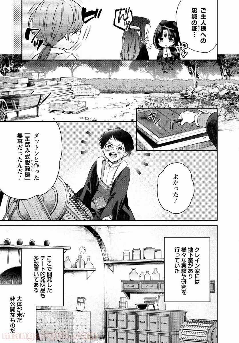 異世界チート開拓記 第6話 - Trang 9
