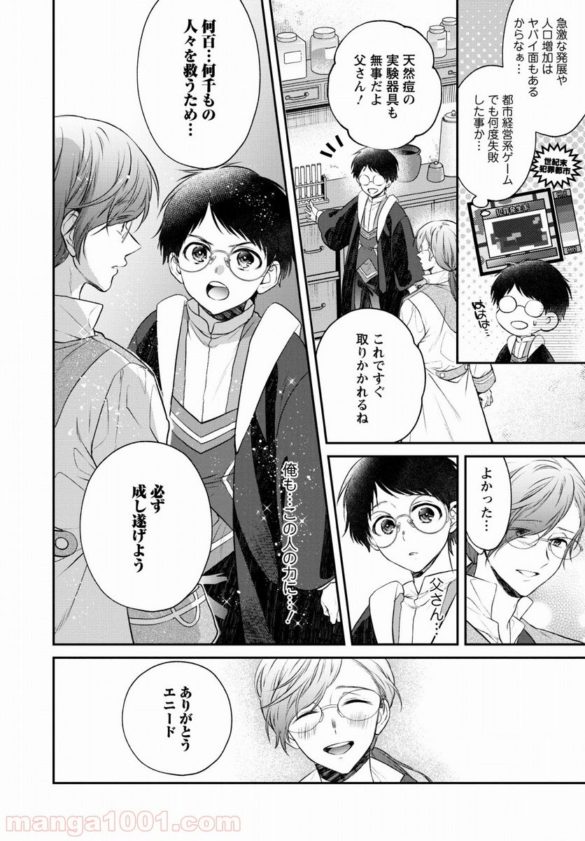 異世界チート開拓記 第6話 - Trang 10