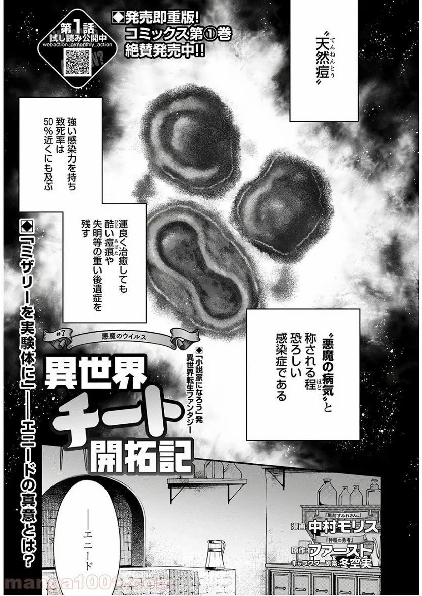 異世界チート開拓記 第7話 - Trang 1