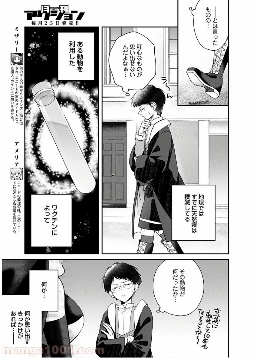 異世界チート開拓記 第7話 - Trang 11