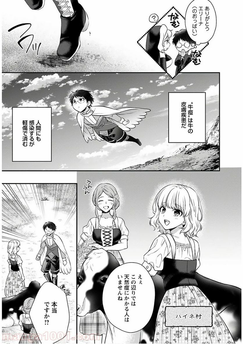 異世界チート開拓記 第7話 - Trang 15
