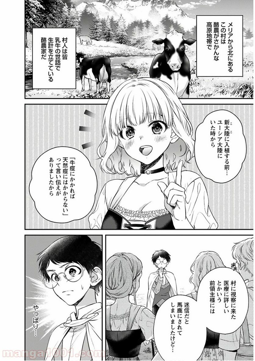 異世界チート開拓記 第7話 - Trang 16