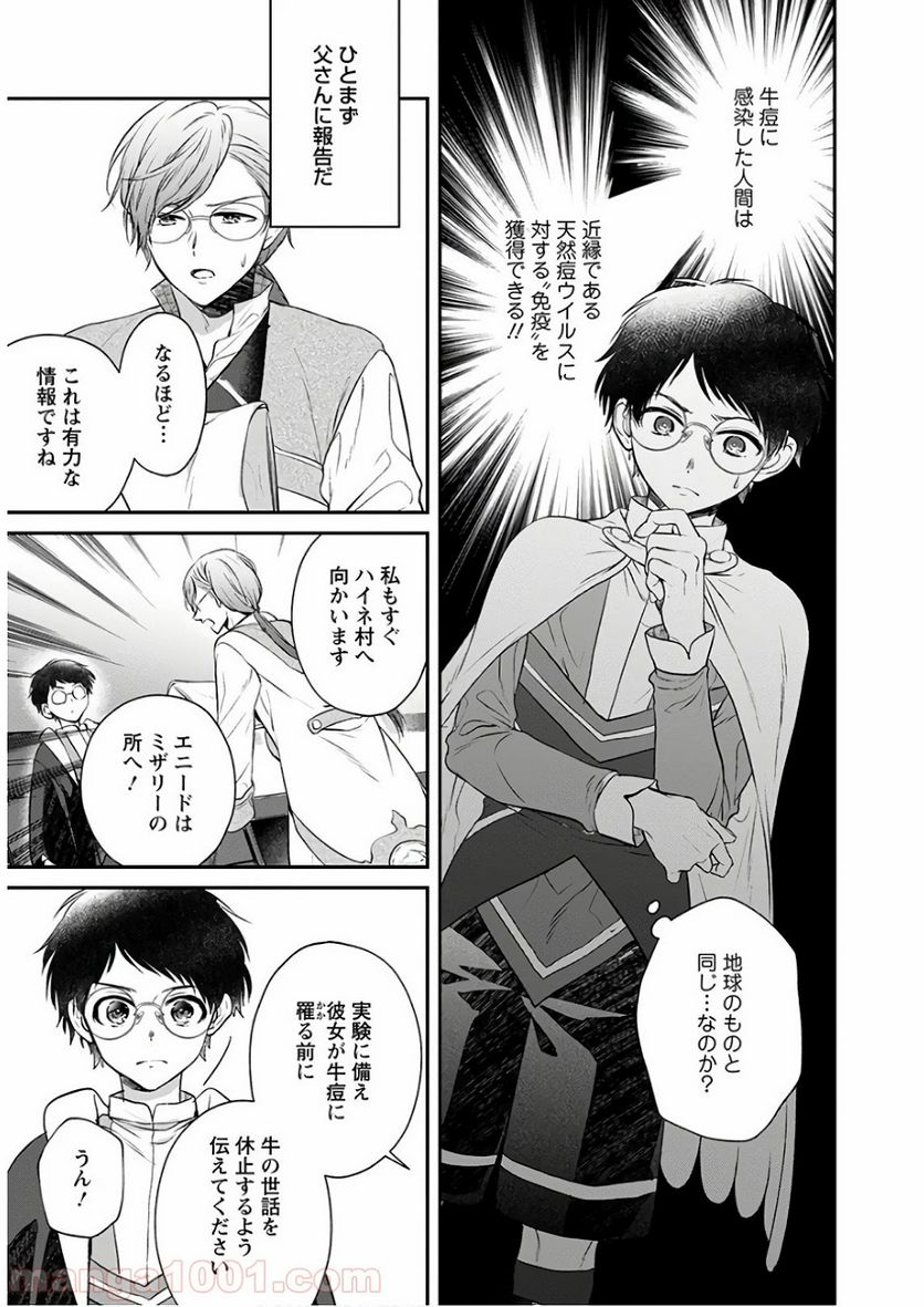 異世界チート開拓記 第7話 - Trang 17