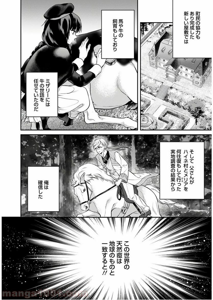 異世界チート開拓記 第7話 - Trang 18
