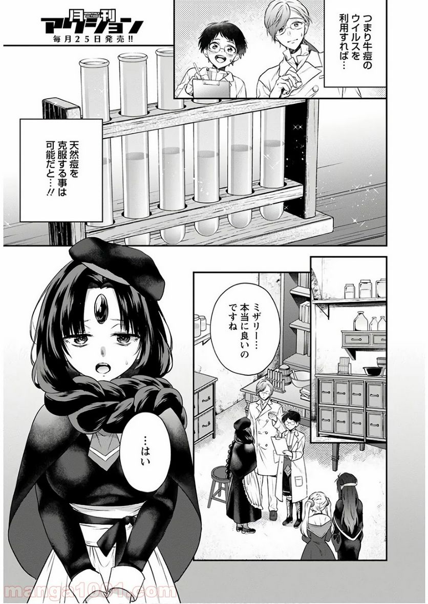 異世界チート開拓記 第7話 - Trang 19