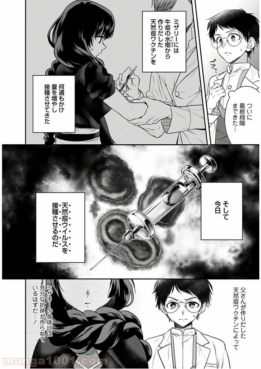 異世界チート開拓記 第7話 - Trang 20