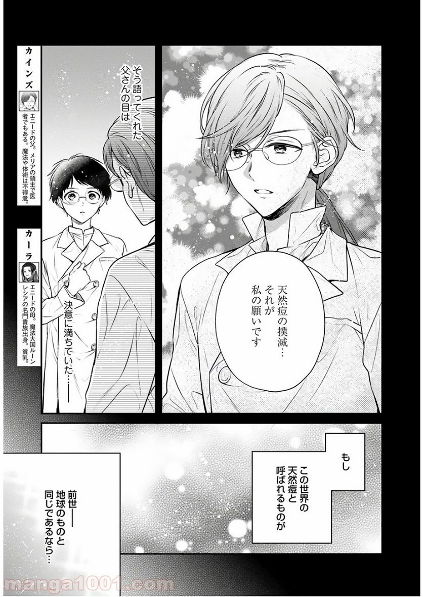 異世界チート開拓記 第7話 - Trang 3