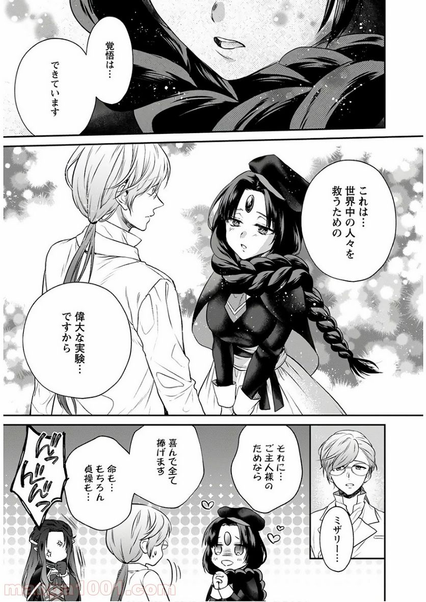 異世界チート開拓記 第7話 - Trang 21