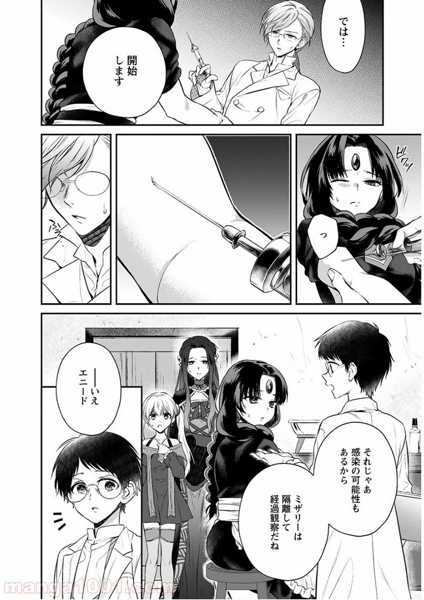 異世界チート開拓記 第7話 - Trang 22