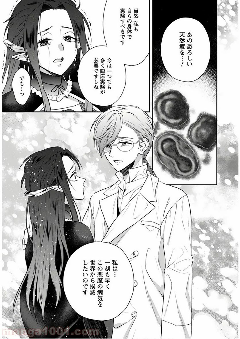 異世界チート開拓記 第7話 - Trang 25