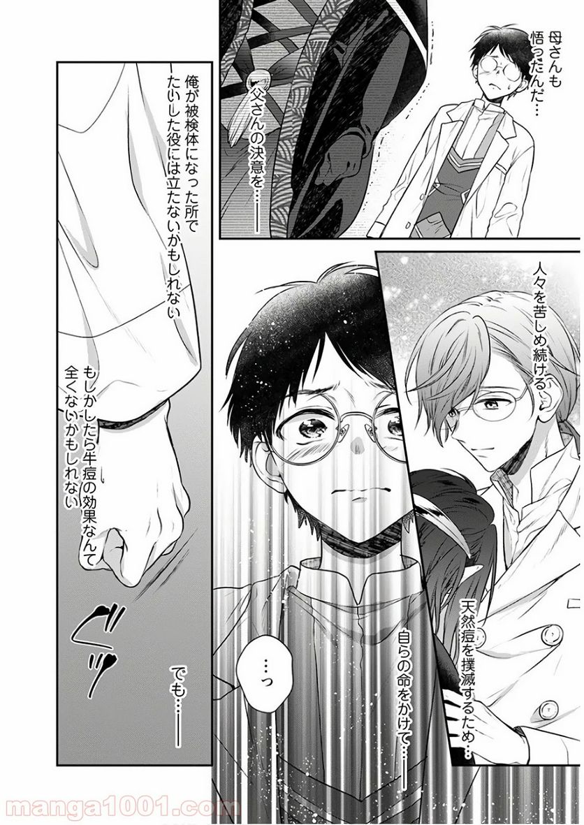 異世界チート開拓記 第7話 - Trang 26