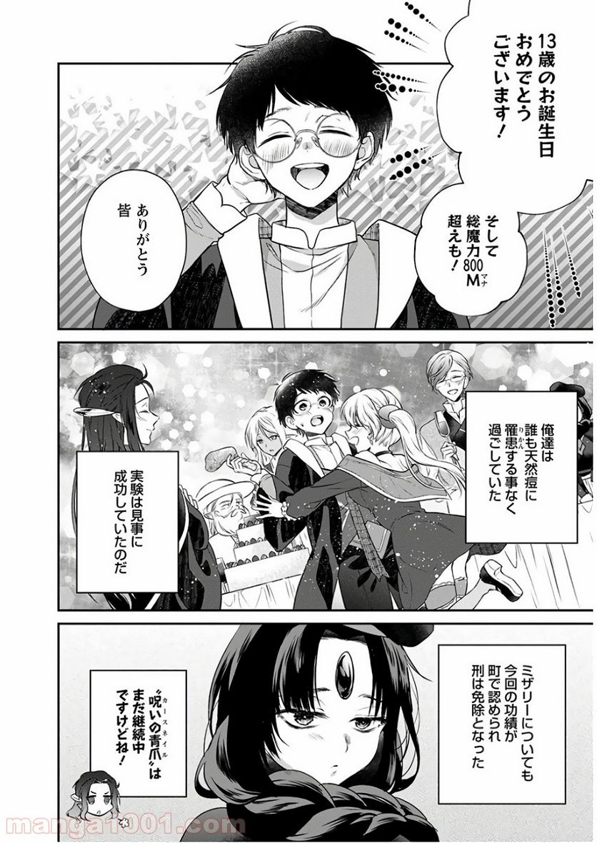 異世界チート開拓記 第7話 - Trang 28