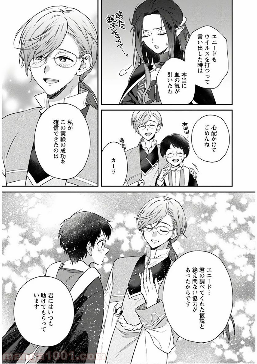 異世界チート開拓記 第7話 - Trang 29