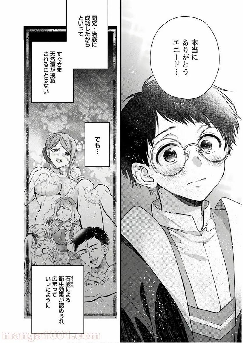 異世界チート開拓記 第7話 - Trang 30