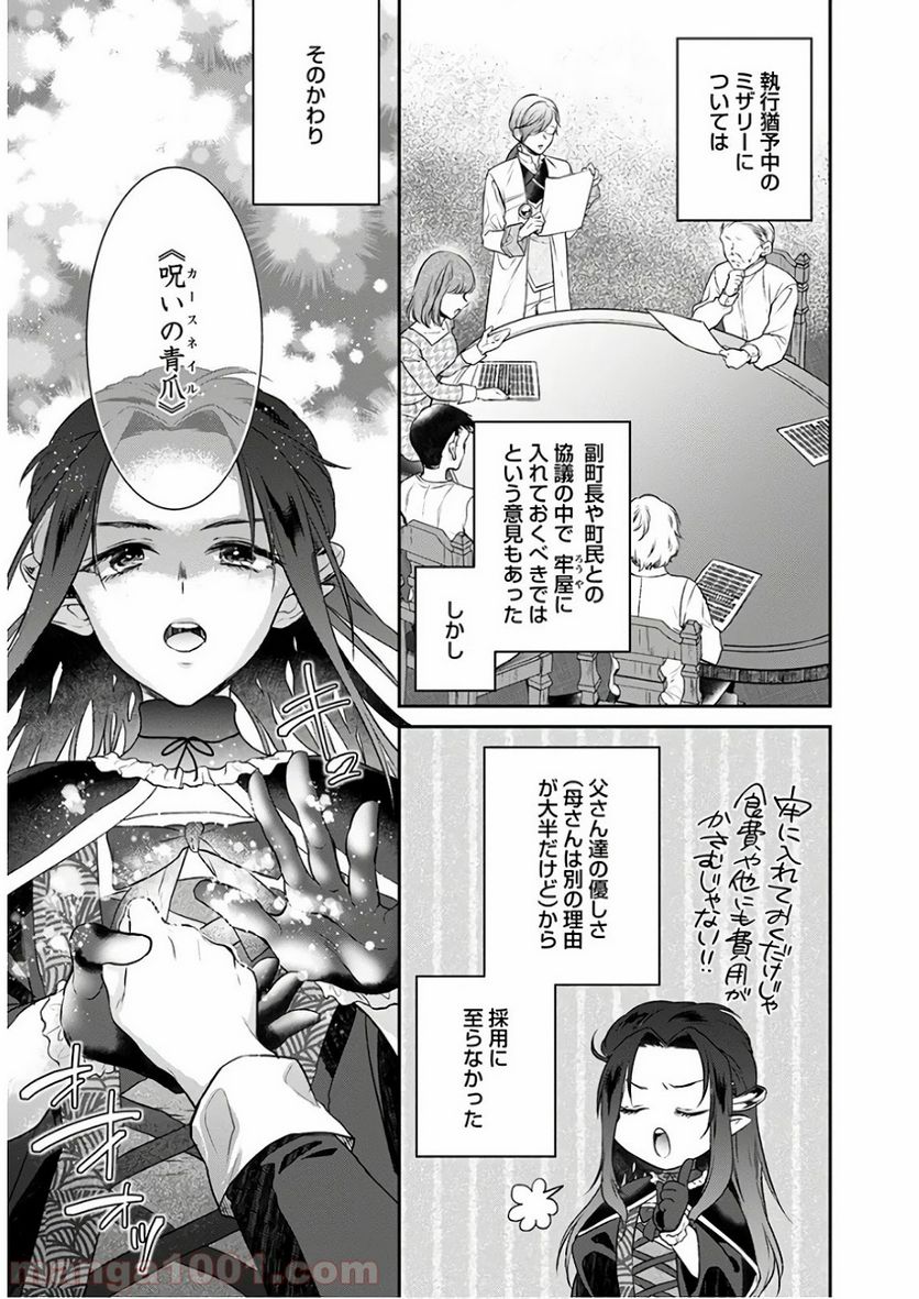 異世界チート開拓記 第7話 - Trang 7