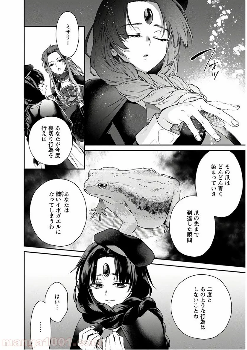 異世界チート開拓記 第7話 - Trang 8