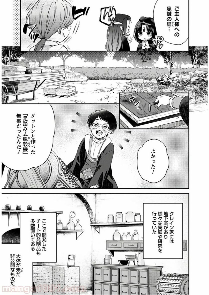 異世界チート開拓記 第7話 - Trang 9