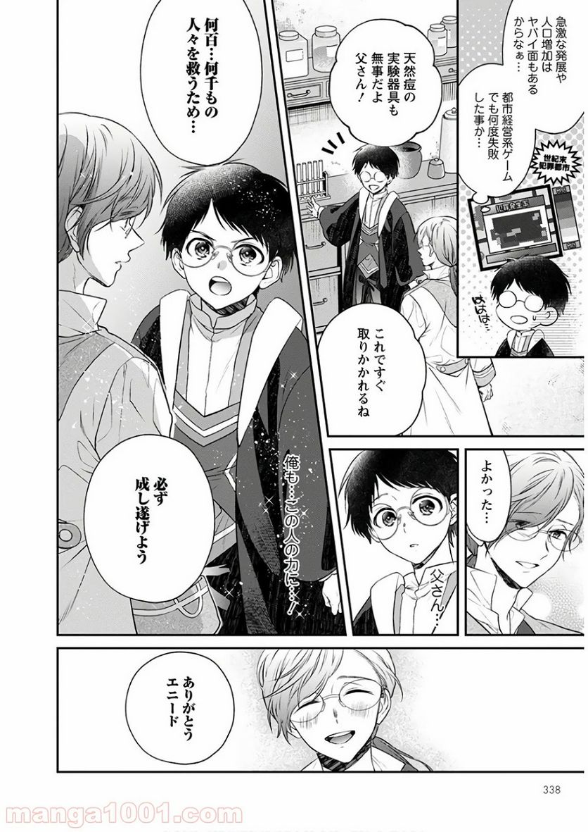 異世界チート開拓記 第7話 - Trang 10