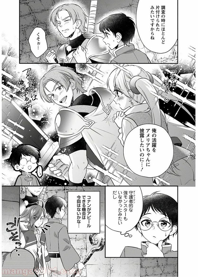 異世界チート開拓記 第8話 - Trang 15