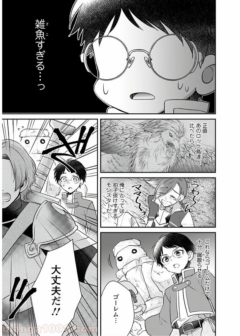 異世界チート開拓記 第8話 - Trang 17