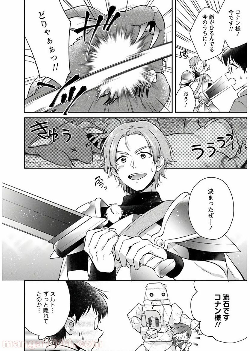 異世界チート開拓記 第8話 - Trang 22