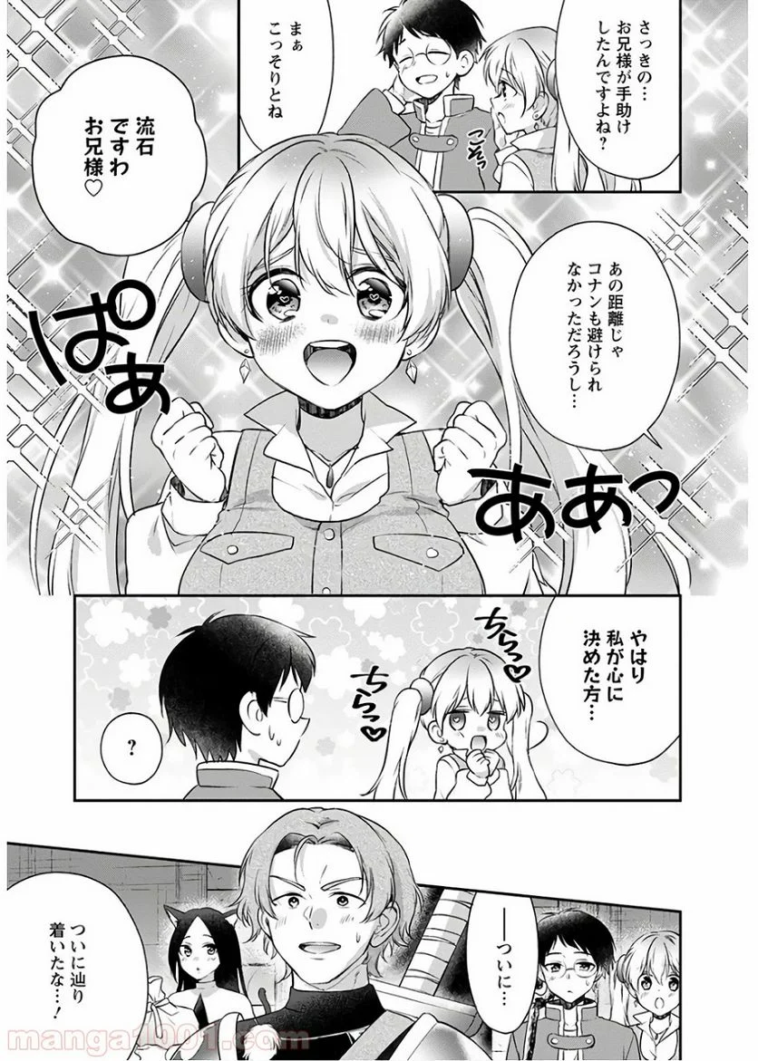 異世界チート開拓記 第8話 - Trang 23