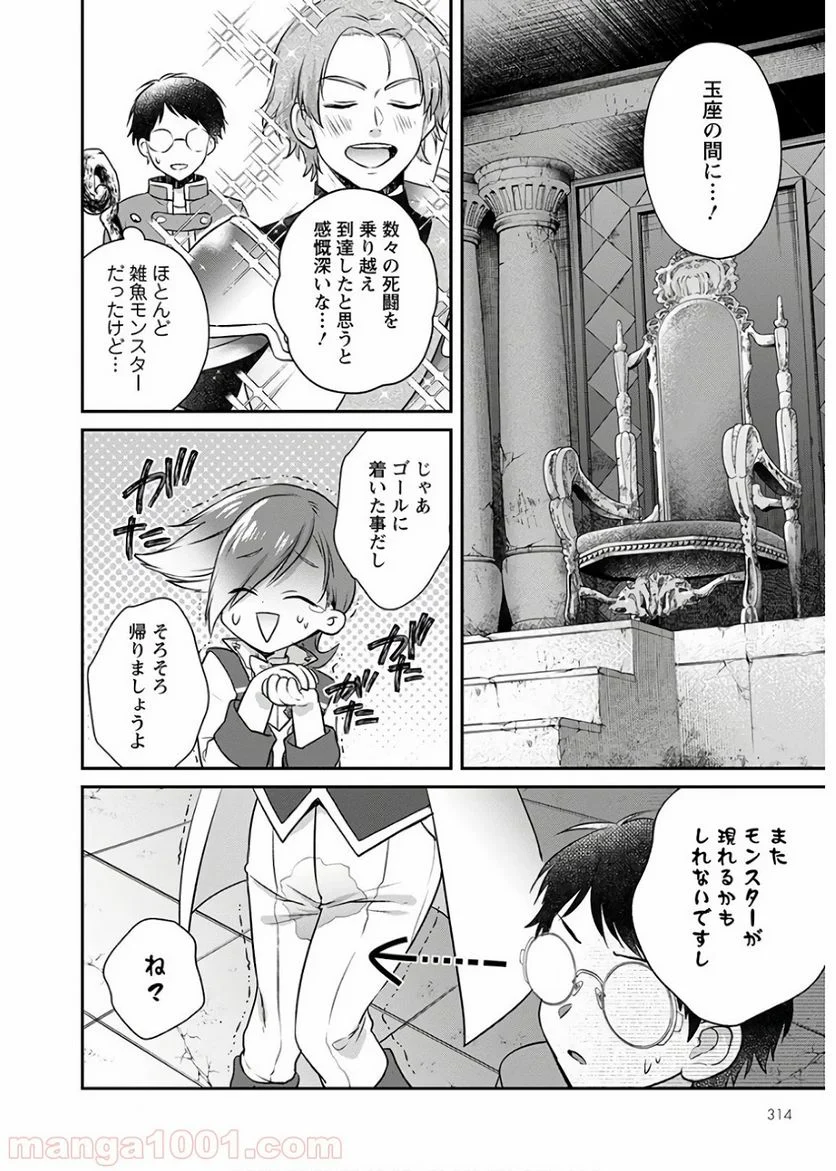 異世界チート開拓記 第8話 - Trang 24