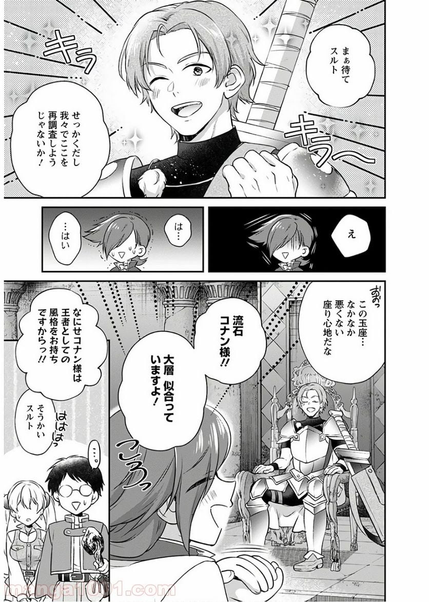 異世界チート開拓記 第8話 - Trang 25