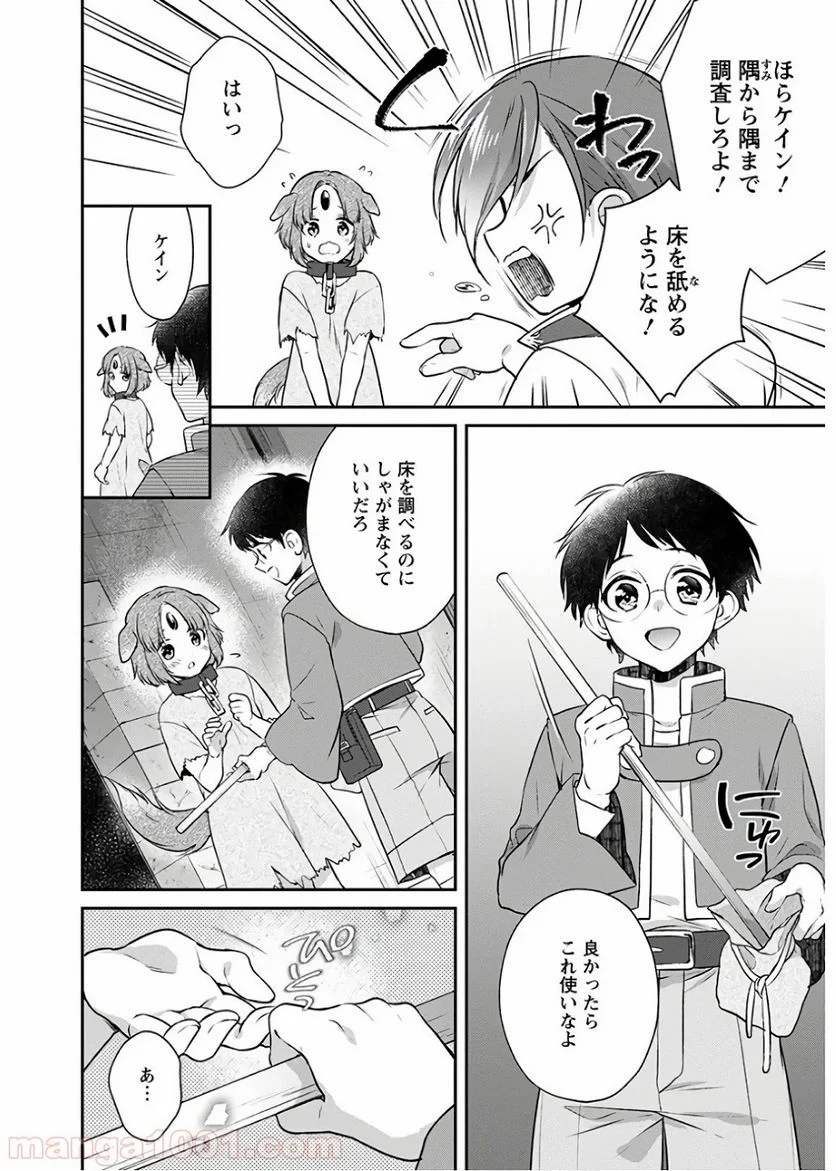 異世界チート開拓記 第8話 - Trang 26