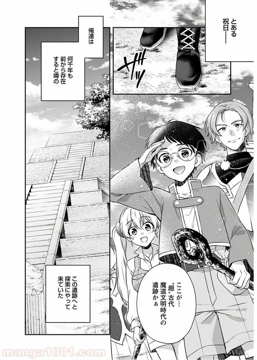 異世界チート開拓記 第8話 - Trang 4