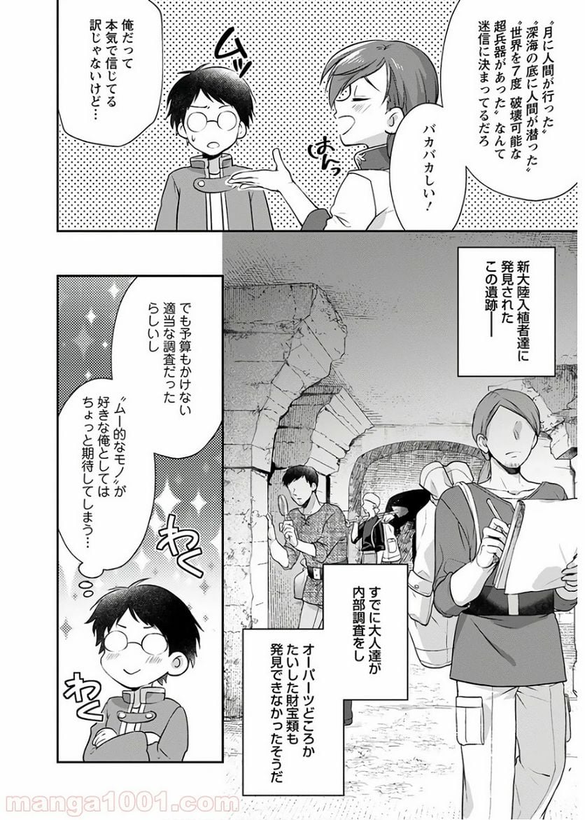 異世界チート開拓記 第8話 - Trang 6