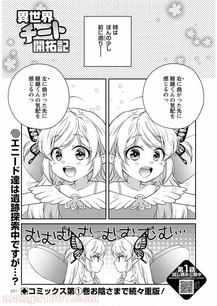 異世界チート開拓記 第9話 - Trang 1