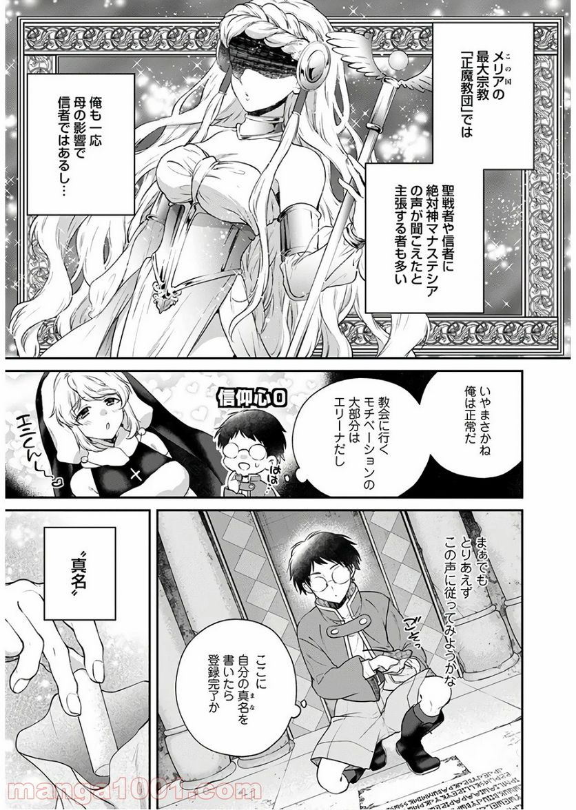 異世界チート開拓記 第9話 - Trang 11