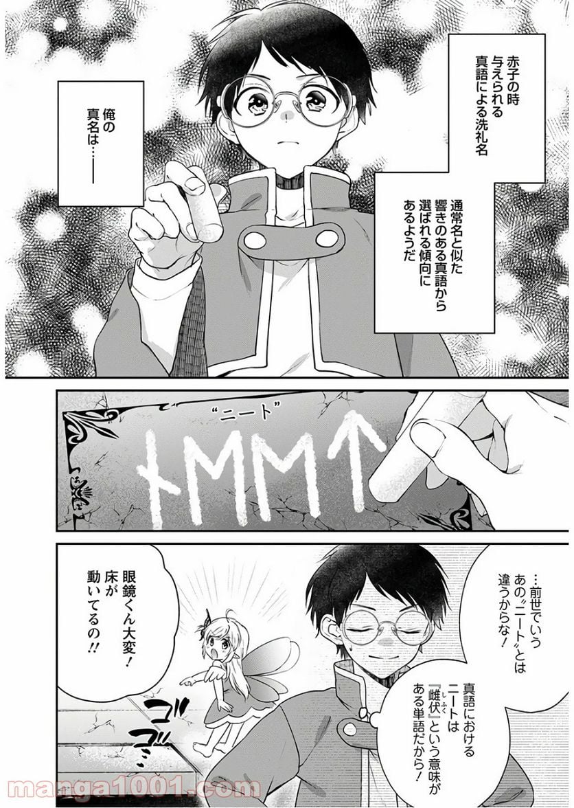 異世界チート開拓記 第9話 - Trang 12