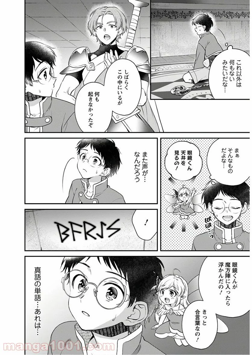 異世界チート開拓記 第9話 - Trang 16