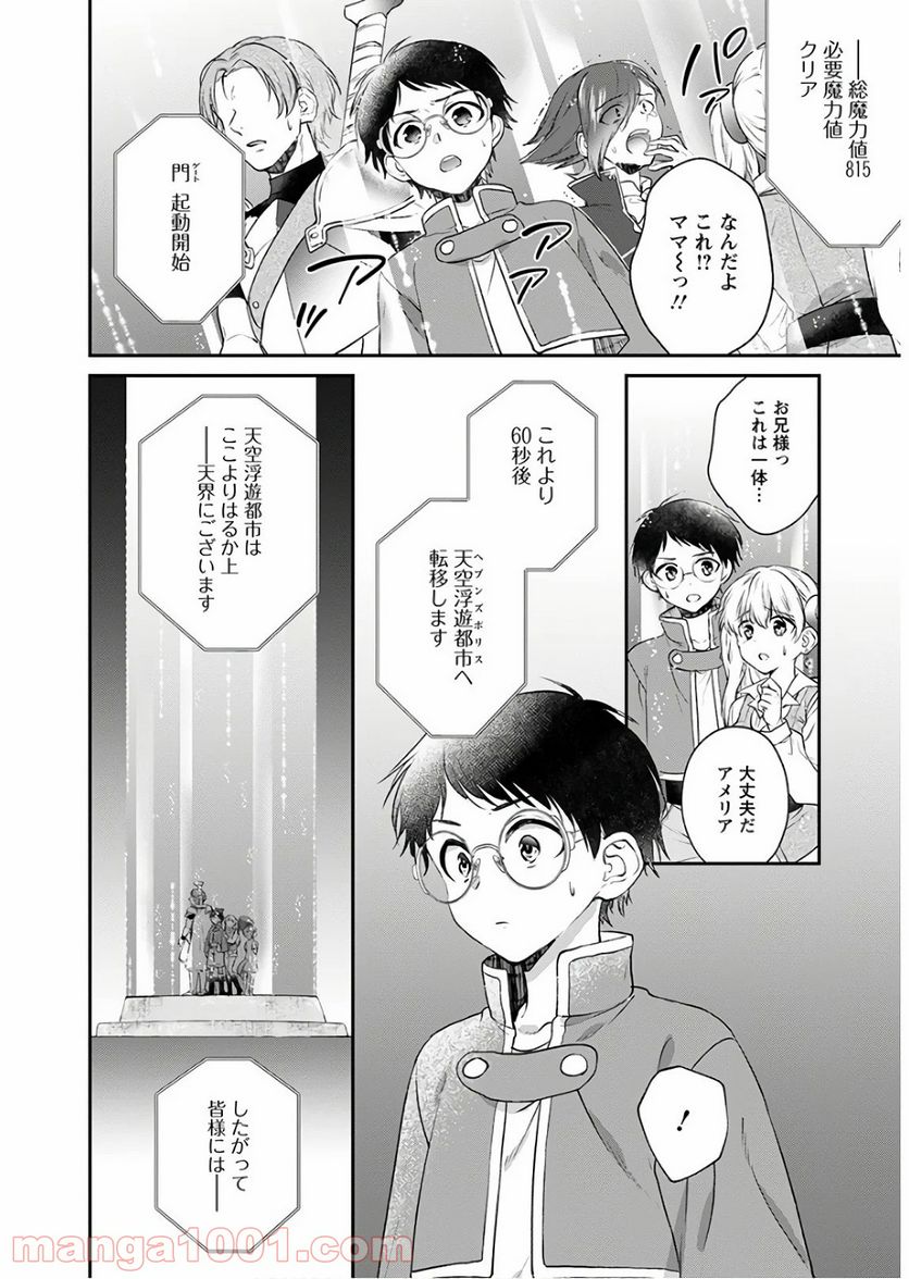 異世界チート開拓記 第9話 - Trang 18