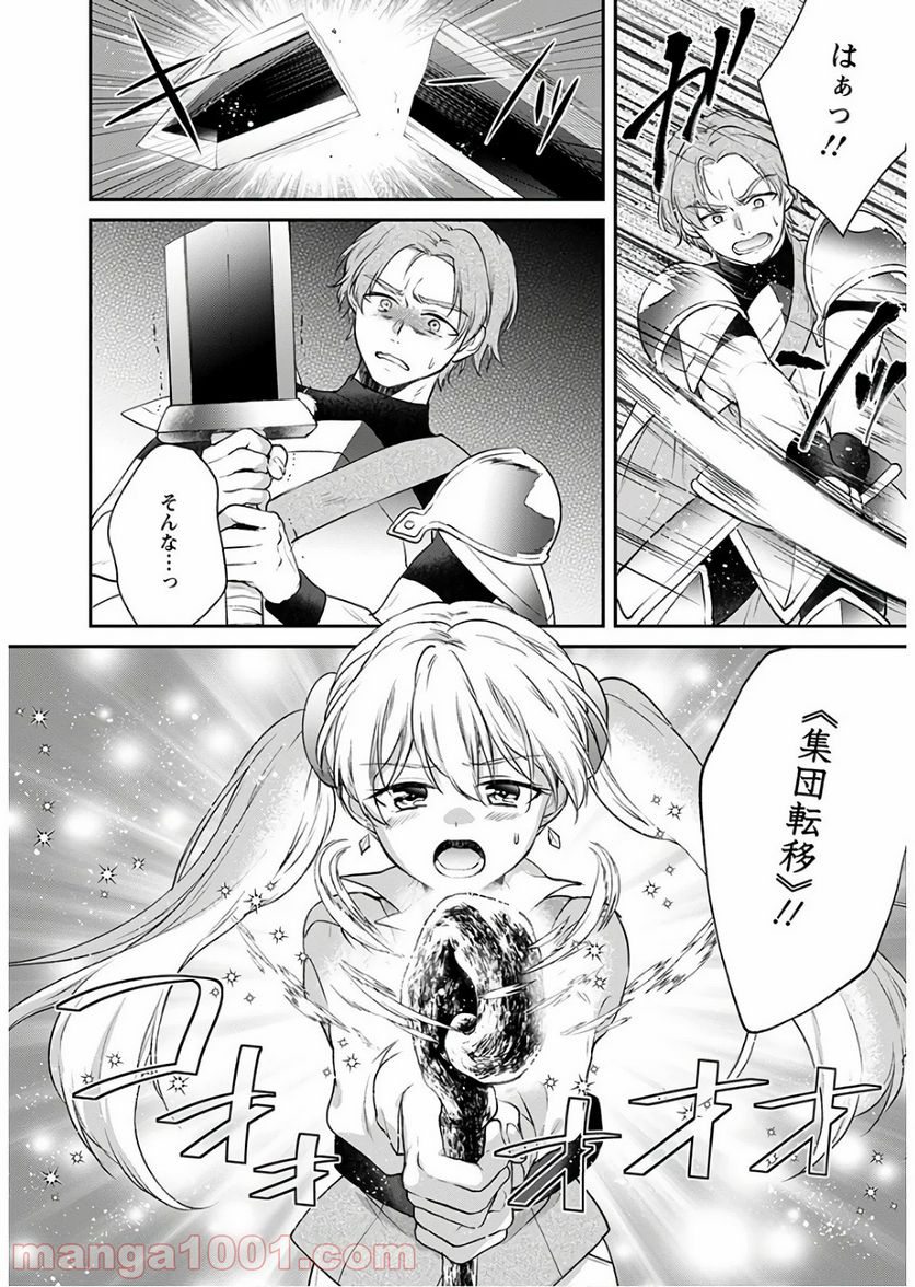 異世界チート開拓記 第9話 - Trang 20