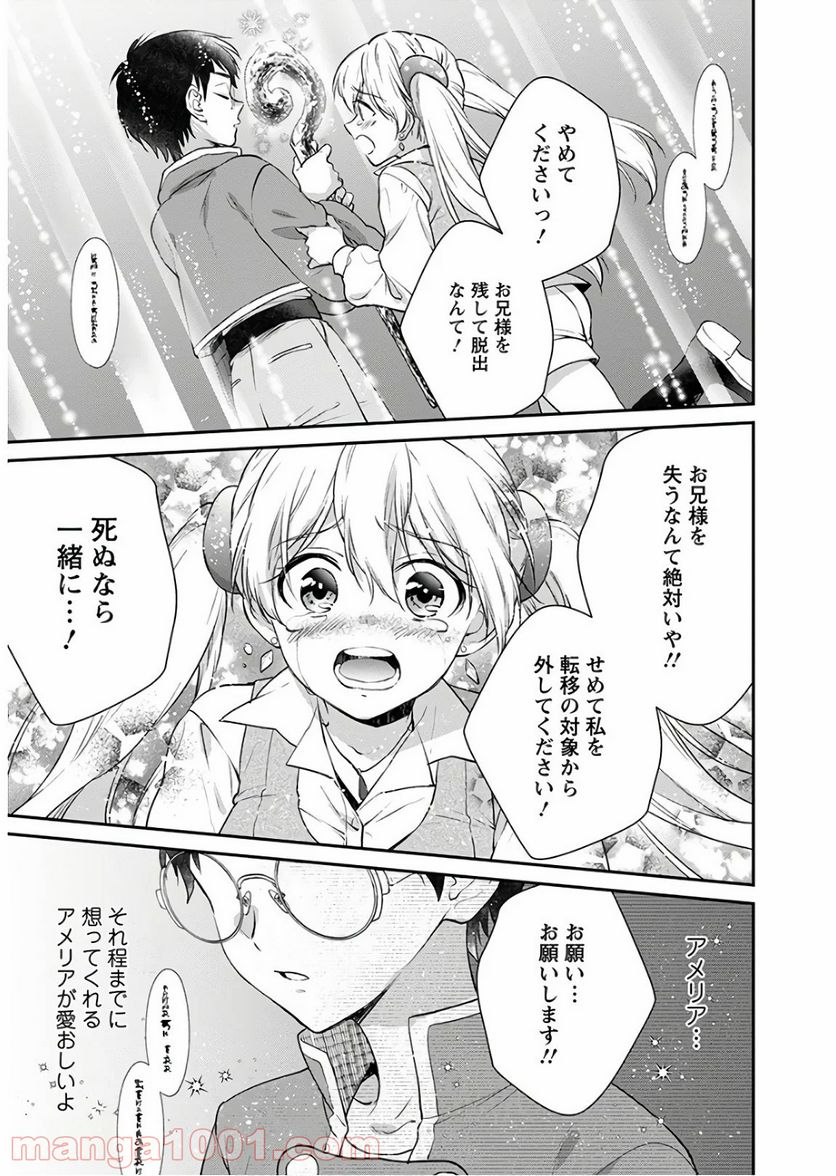 異世界チート開拓記 第9話 - Trang 23