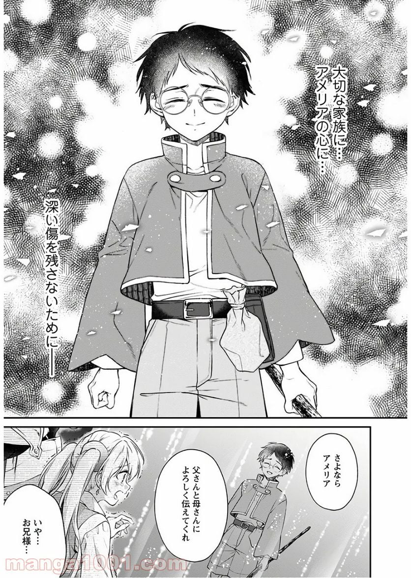 異世界チート開拓記 第9話 - Trang 27