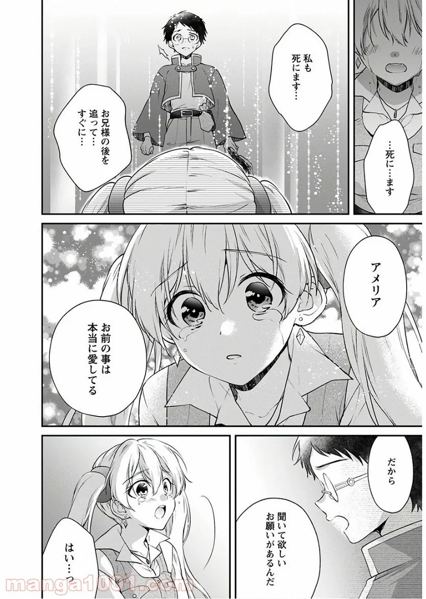 異世界チート開拓記 第9話 - Trang 28