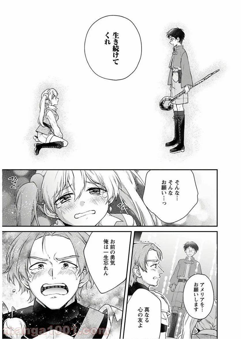 異世界チート開拓記 第9話 - Trang 29