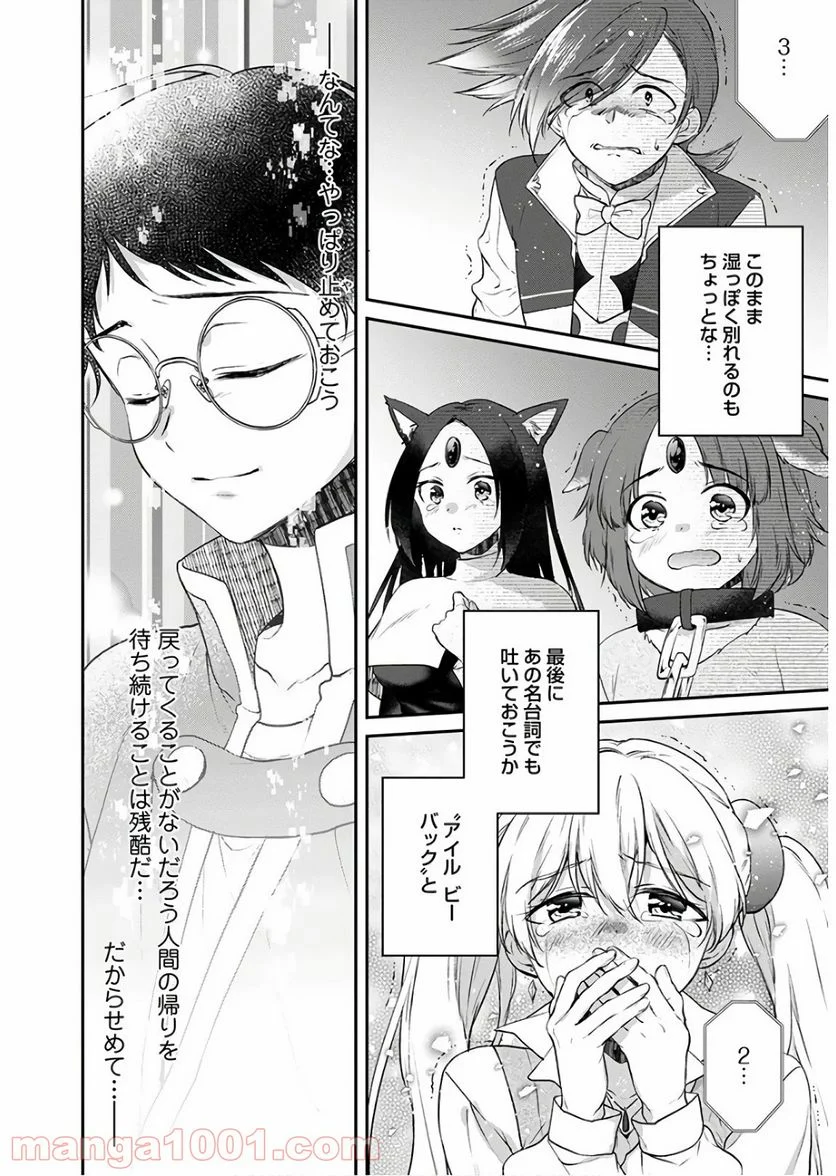 異世界チート開拓記 第9話 - Trang 30