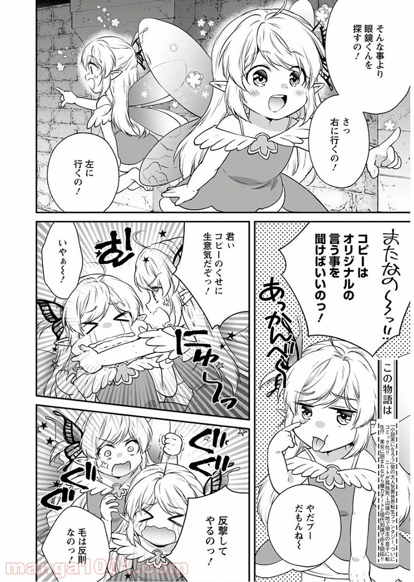 異世界チート開拓記 第9話 - Trang 4